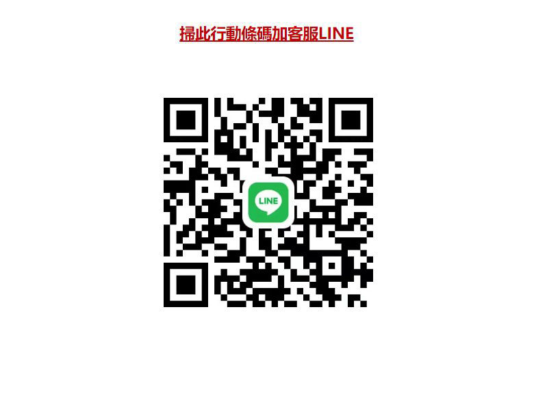 1676691809784276.jpg line添加二维码.jpg